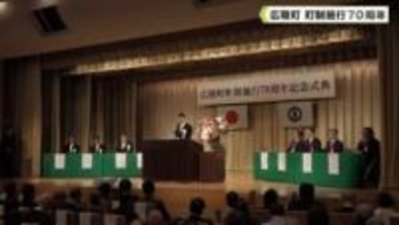 広陵町　町制施行７０周年記念式典