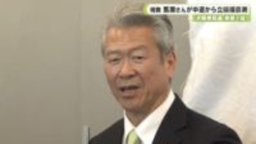 衆院選奈良１区　現職・馬淵さんが中道改革連合から立候補表明