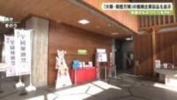 奈良のものづくりをＰＲ！「大阪・関西万博」の協賛企業製品を展示