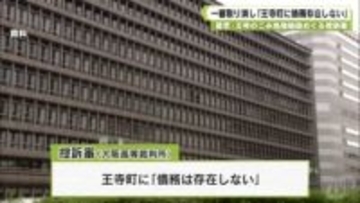 香芝・王寺のごみ処理施設めぐる控訴審　一審取り消し「王寺町に債務存在しない」