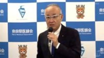 奈良県医師会定例会見　医療現場を崩壊から救う財政支援に感謝