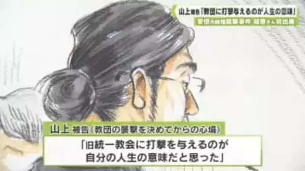 安倍元総理銃撃事件　昭恵さん初出席　山上被告「教団に打撃与えるのが人生の意味」
