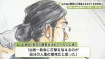 安倍元総理銃撃事件　昭恵さん初出席　山上被告「教団に打撃与えるのが人生の意味」