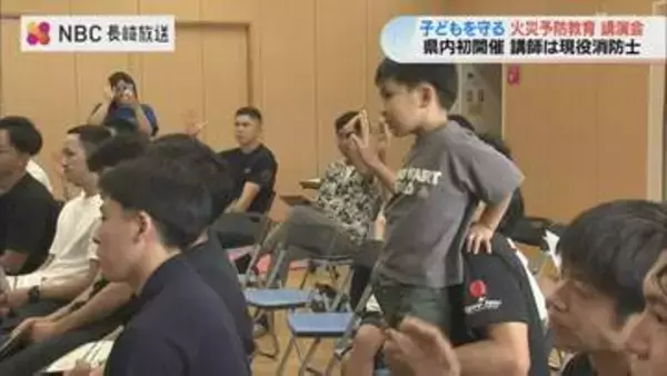「消防士が間に合わない時のために」服に火がついたらどうする？消防職員と家族が学ぶ「子どもの火災予防」