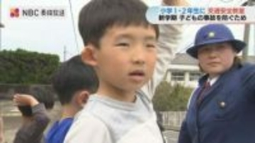 小学生の事故4〜6月に1.7倍増「トマト」の合言葉で新小学１年生に交通安全教室【長崎】