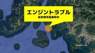 「エンジンがかからない」釣り船がエンジントラブルで救助要請、乗っていた男性2人は無事【長崎・佐世保】