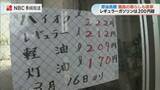 「レギュラーガソリン1Lあたり212円！離島にも押し寄せる原油価格高騰の波　燃料節約のため漁の回数を減らす漁業者も」の画像1