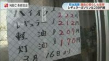 レギュラーガソリン1Lあたり212円！離島にも押し寄せる原油価格高騰の波　燃料節約のため漁の回数を減らす漁業者も