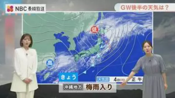 ゴールデンウィーク後半は晴れる日が多い見込み  　金曜に雨の可能性も