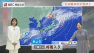 ゴールデンウィーク後半は晴れる日が多い見込み  　金曜に雨の可能性も