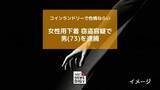 「コインランドリーで乾燥中の女性下着を盗んだ疑い 73歳無職の男を逮捕【長崎】」の画像1