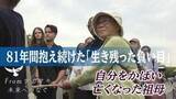 「自分をかばい亡くなった祖母　81年間抱え続けた「生き残った負い目」被爆者・本村チヨ子さんが未来へつなぐ思い【フロム ナガサキ 未来へつなぐ⑤ 】」の画像1