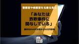 「「あなたが詐欺事件に関与」警察官や検察官を名乗る男ら　諫早市の40代女性から50万円詐取」の画像1