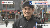 「「あ！飯尾さんだ」選手からスタッフへ転身の飯尾竜太朗さん　J1特別大会の開幕をPR「オール長崎で」」の画像1