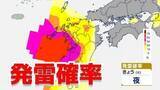 「【注意】九州北部で13日明け方にかけ大気「非常に不安定」落雷や竜巻・降ひょうのおそれ」の画像1