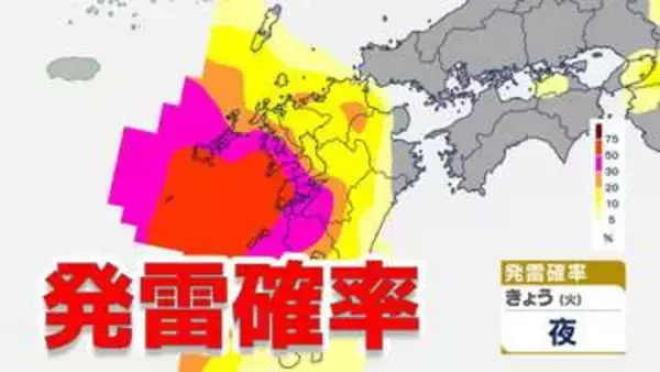 【注意】九州北部で13日明け方にかけ大気「非常に不安定」落雷や竜巻・降ひょうのおそれ