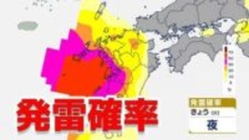 【注意】九州北部で13日明け方にかけ大気「非常に不安定」落雷や竜巻・降ひょうのおそれ