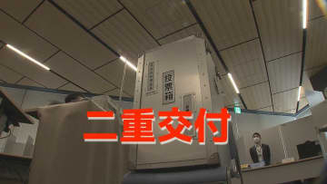 投票所の混雑が原因？衆院選の投票用紙を「二重交付」　さらに知事選「未交付」　期日前投票でミス相次ぐ