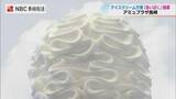 「ソフトクリーム界のフェラーリで作る「究極のくちどけ」全国のアイスが集結！アイスクリーム万博「あいぱく」の魅力」の画像1