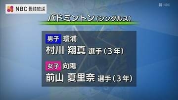 【県高総体】バドミントン・ソフトテニス・陸上（4×400メートルリレー）結果