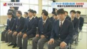 希望が丘高等特別支援学校サッカー部が2年ぶりの全国へ　地元企業2社が「支援金」でエール【長崎・諫早市】