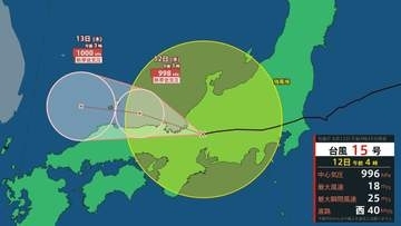【台風15号】近畿横断し山陰沖へ…一方で新たな「台風のたまご」発生　17日ごろ関東沖接近のおそれ【今どこ？最新進路図・シミュレーション】