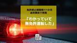 「免許停止期間残り1か月「わかっていて無免許運転した」追突事故で発覚　男(22)を現行犯逮捕」の画像1