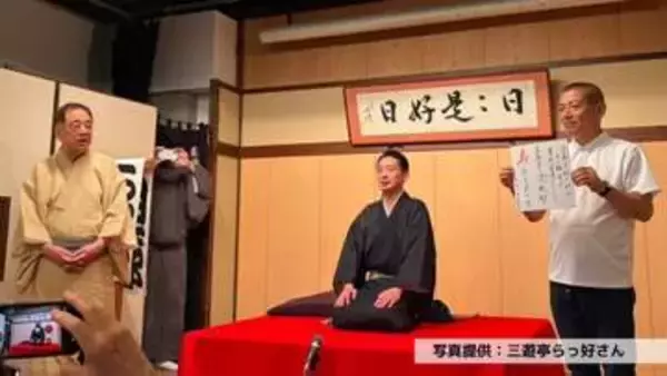 落語家・三遊亭らっ好さん 来年3月に「真打昇進」決定！ 新芸名は同郷のスターから一字　師匠の思いを受け継ぎ「三遊亭清太郎」に