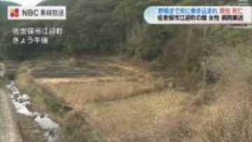 野焼きの炎に巻きこまれ　夫婦とみられる男女が死傷　佐世保市江迎町の畑