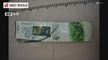 麻薬が入った茶袋が海岸4か所に！「開封すると白色の結晶物」　長崎県対馬市・壱岐市