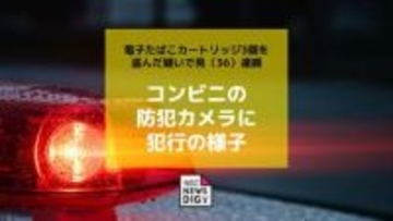コンビニの防犯カメラに犯行の様子 電子たばこカートリッジ3個を盗んだ疑いで36歳無職の男逮捕【長崎】
