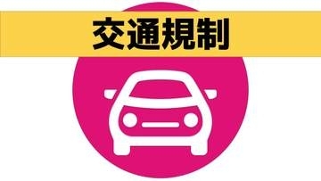 速報）国道34号でトラック横転事故　一部車両で通行規制（20日午前8時現在）