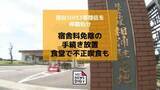 「業務怠り「忙しかった」食堂で不正喫食も…陸自50代3等陸佐を停職3日」の画像1