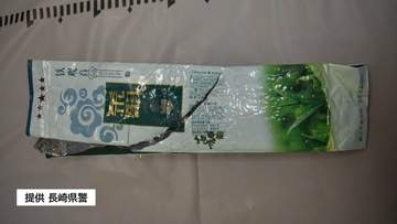 麻薬約1キロ入りの茶袋が長崎県内の離島4か所に漂着…付近住民らが発見　パッケージには「China tea」の文字