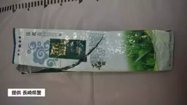 麻薬約1キロ入りの茶袋が長崎県内の離島4か所に漂着…付近住民らが発見　パッケージには「China tea」の文字