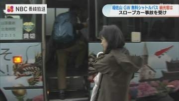稲佐山で無料バス運行中 GW期間中は1時間2往復 スロープカーに「乗ってみたかったから残念」の声も