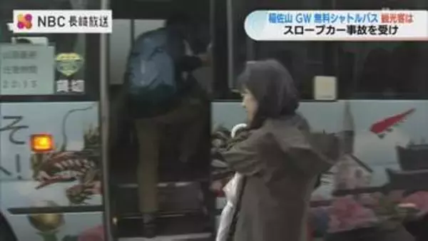 稲佐山で無料バス運行中 GW期間中は1時間2往復 スロープカーに「乗ってみたかったから残念」の声も