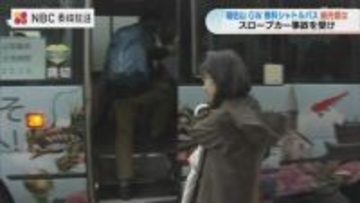 稲佐山で無料バス運行中 GW期間中は1時間2往復 スロープカーに「乗ってみたかったから残念」の声も