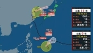 【台風情報】ダブル台風の台風9号は15日温帯低気圧に　13日発生の台風11号はフィリピン東を北西に