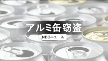 資源ごみのアルミ缶、グレーチングも窃盗か　自営業の男逮捕　“即売却”で利益得ていた疑い