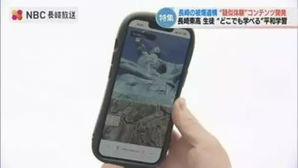 「来るのをためらう人」へ届けたい 長崎東高生が開発したARコンテンツが繋ぐ原爆の記憶 被爆遺構をスマホで疑似体験