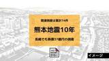 「【熊本地震10年】関連倒産は累計74件 東日本大震災に比べ低水準で推移 長崎でも負債37億円の倒産」の画像1