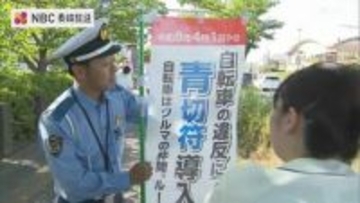 長崎県内でも「青切符」1件報告　下校時間帯の通学路で自転車利用者に交通ルール周知を呼びかけ