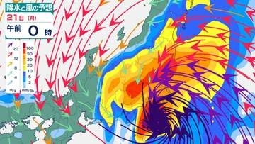 【台風接近シミュレーション】 20日(日)〜21日(月・祝)に関東接近へ　東京・千葉で最大200ミリ予想　3時間ごと予想