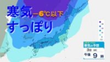 【雪情報】雪の目安-6℃線が列島すっぽり　3日(水)から寒波襲来　九州など西日本でも積雪のおそれ　雨雪シミュレーション