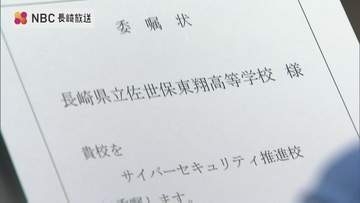 高校生がネットの危険性を子どもたちに教える「サイバーセキュリティボランティア」に【長崎】