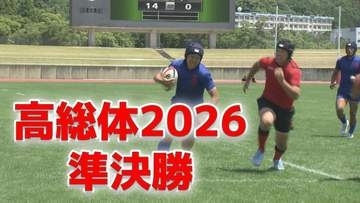 【県高総体】ラグビー準決勝　長崎南山と長崎北陽台が決勝へ！南山は3年ぶり　北陽台は74得点で長崎工業を圧倒