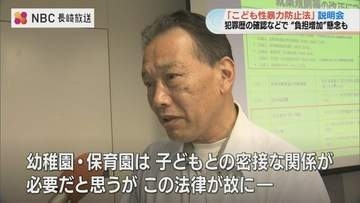 "性犯罪歴"確認を義務化「こども性暴力防止法（日本版DBS）」初の説明会　戸惑いの声も…小中学校など対象【今年12月施行】