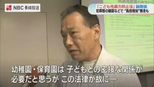 "性犯罪歴"確認を義務化「こども性暴力防止法（日本版DBS）」初の説明会　戸惑いの声も…小中学校など対象【今年12月施行】