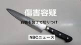 「知人女性の”顎” 包丁で切りつけた疑い　24歳の男逮捕　病院関係者の通報で事件発覚 長崎県壱岐市」の画像1